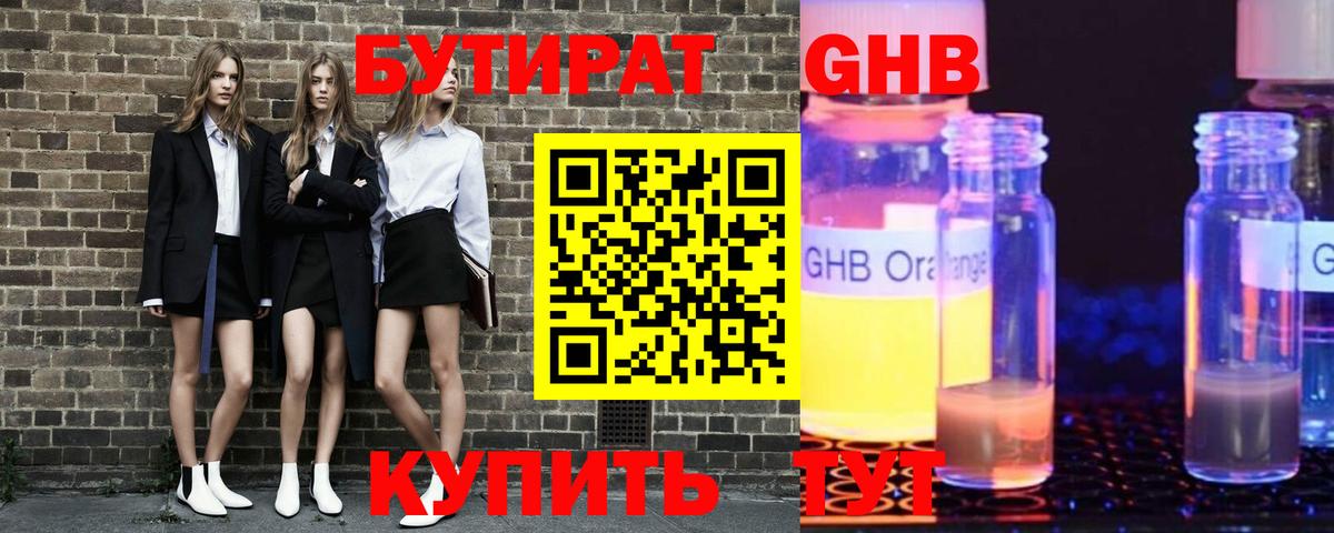 Бутират бутандиол Выкса