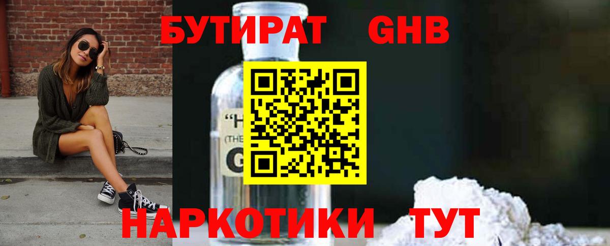 БУТИРАТ жидкий экстази  Вход с VPN  Выкса 