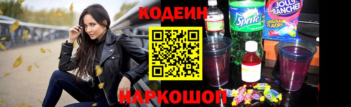 Кодеиновый сироп Lean напиток Lean (лин)  Кодеиновый сироп Lean напиток Lean (лин)  Выкса  Вход с VPN 
