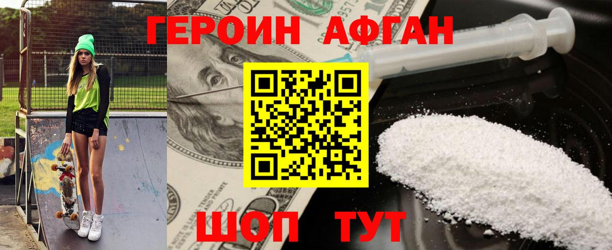 ГЕРОИН афганец Выкса