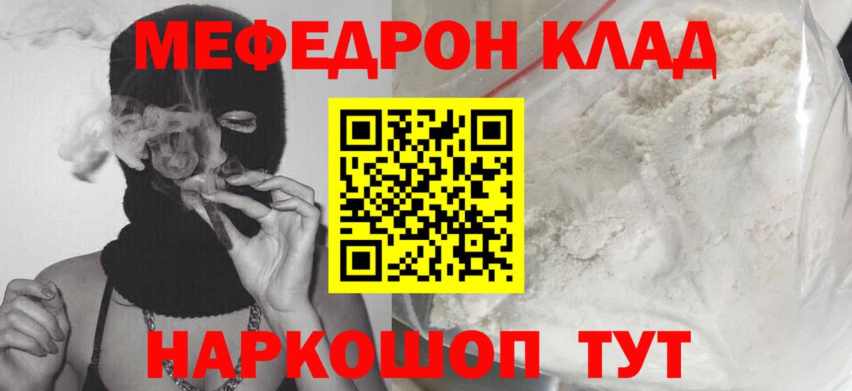 Меф мяу мяу мука Выкса