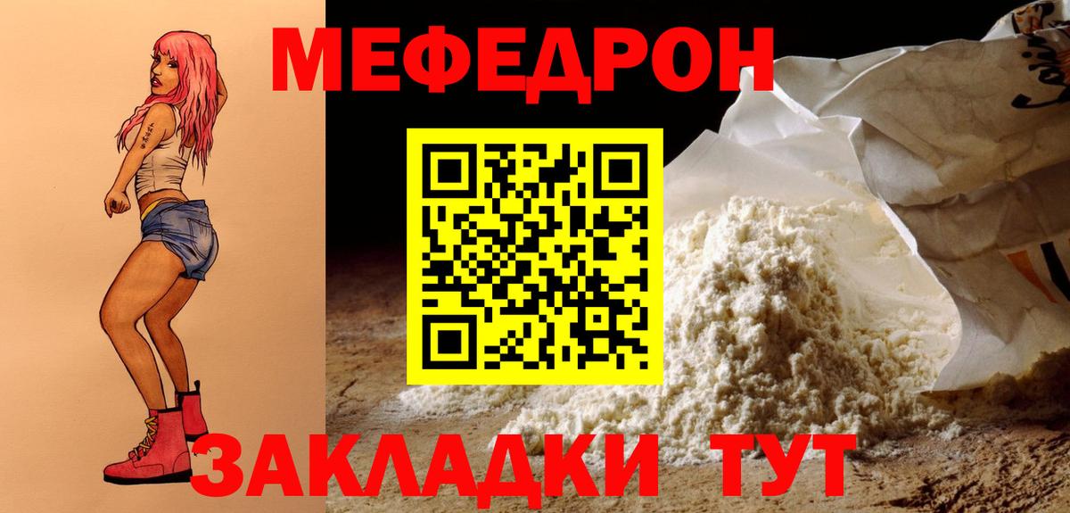 Меф  МЯУ-МЯУ мяу мяу  Вход с VPN  Меф  Меф 4 MMC  Выкса 