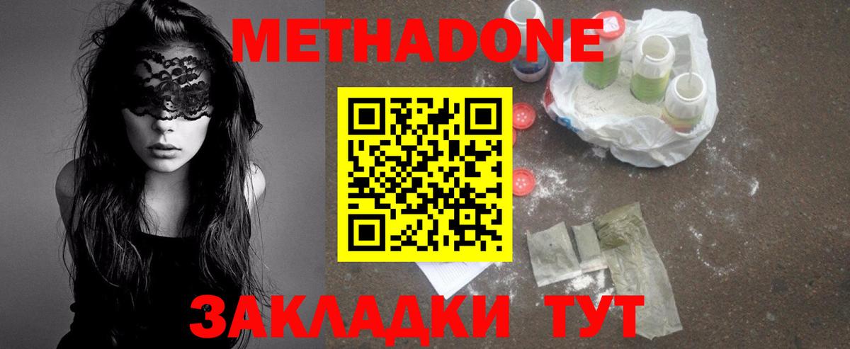 МЕТАДОН мёд  Вход с VPN  Метадон кристалл  Выкса 