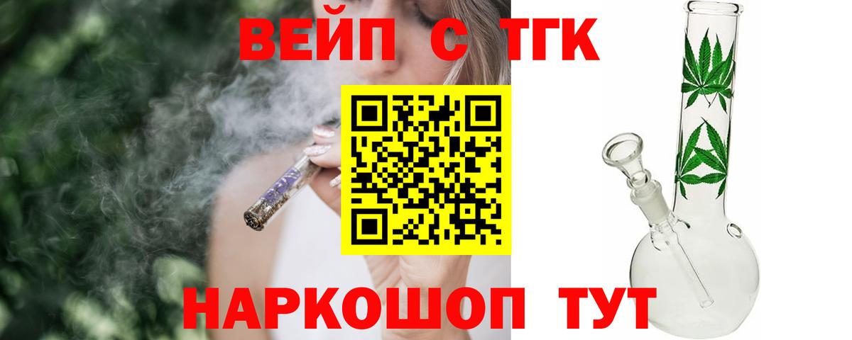 ТГК вейп с тгк Выкса